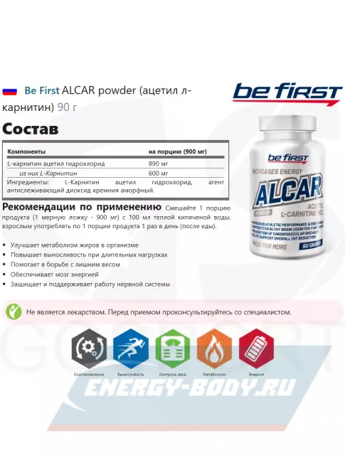 L-Карнитин Be First ALCAR powder (ацетил л-карнитин) 90 г