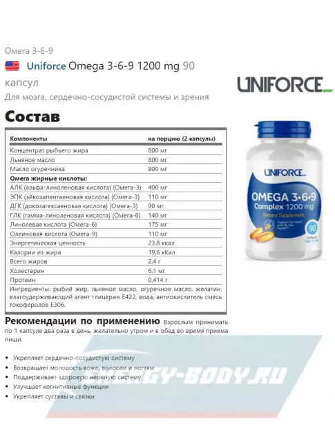 Omega 3 Uniforce Omega 3-6-9 1200 mg 90 капсул