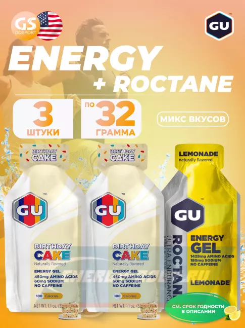 Энергетический гель GU ENERGY GU ROCTANE Energy Gel no caffeine 3 x 32 г, Микс