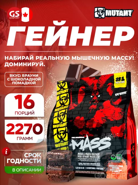 Гейнер Mutant Mass 2270 г, Брауни с шоколадной помадкой