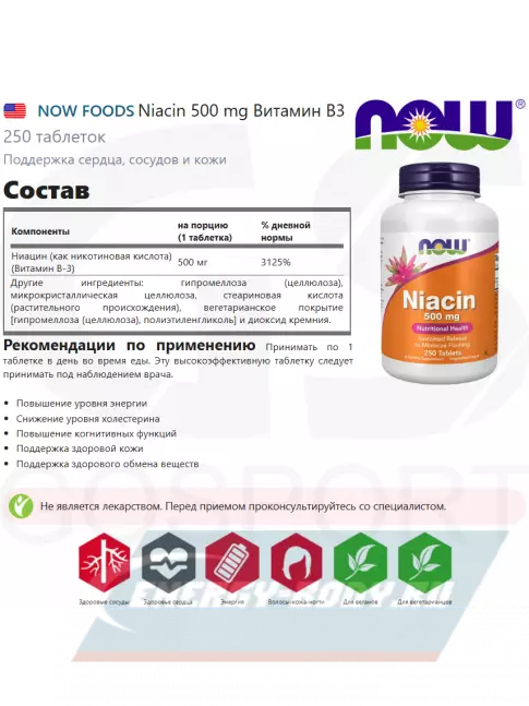  NOW FOODS Niacin 500 mg Витамин B3 250 таблеток