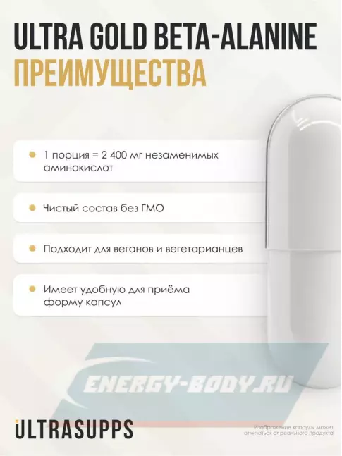  UltraSupps Ultra Gold Beta Alanine 90 капсул