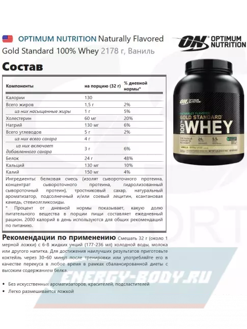  Optimum Nutrition Naturally Flavored Gold Standard 100% Whey 2170 г, Ваниль