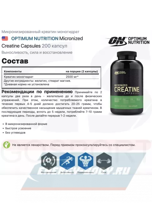  Optimum Nutrition Micronized Creatine Capsules 200 капсул