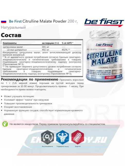  Be First Citrulline Malate Powder 200 г, Натуральный