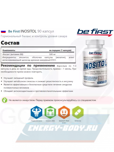  Be First INOSITOL 90 капсул