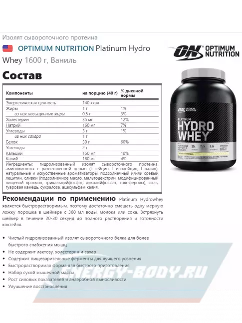  Optimum Nutrition Platinum Hydro Whey 1600 г, Ваниль