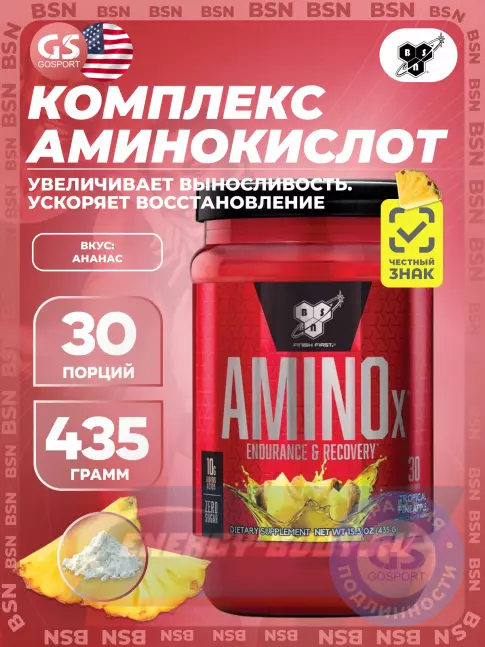 ВСАА BSN Amino-X 2:1:1 435 г, Ананас ВСАА BSN Amino-X 2:1:1 435 г, Ананас