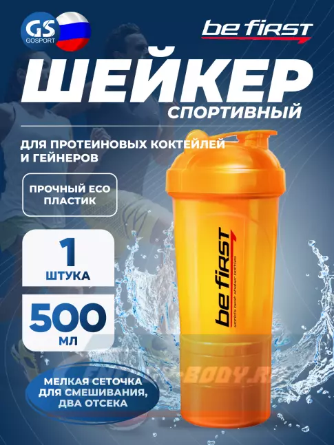  Be First Shaker 3in1 TS1352 (500ml) 500 мл, Оранжевый