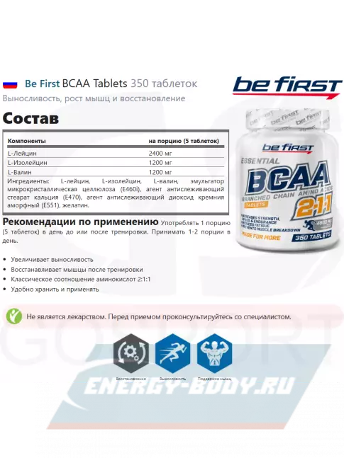 ВСАА Be First BCAA Tablets 350 таблеток