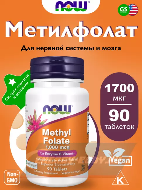  NOW FOODS Methyl Folate 1,000 mcg форма фолиевой кислоты Витамин B9 90 таблеток