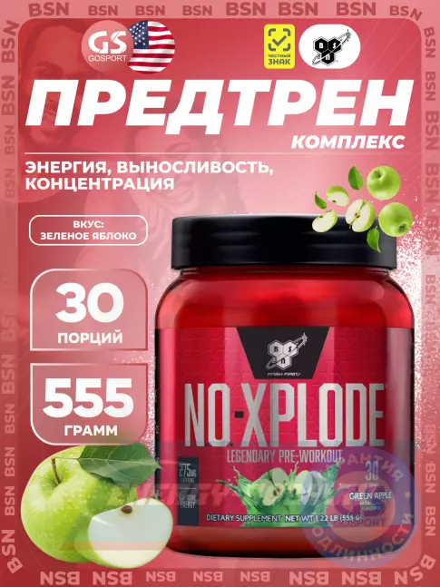 Предтерник BSN NO-XPLODE 3.0 New 555 г, Зеленое яблоко Предтерник BSN NO-XPLODE 3.0 New 555 г, Зеленое яблоко