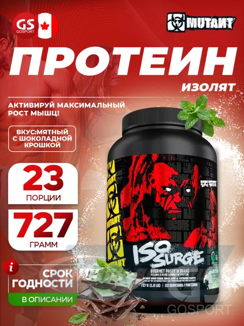  Mutant Iso Surge 727 г, Мятный с шоколадной крошкой