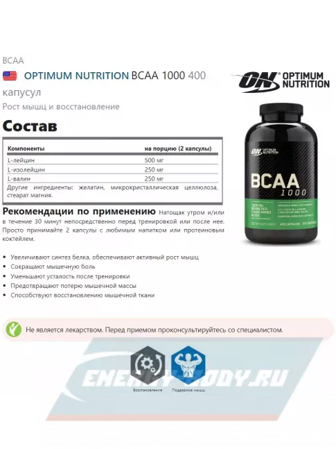 ВСАА Optimum Nutrition BCAA 1000 400 капусул