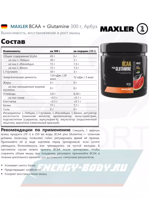 ВСАА MAXLER BCAA + Glutamine 300 г, Арбуз