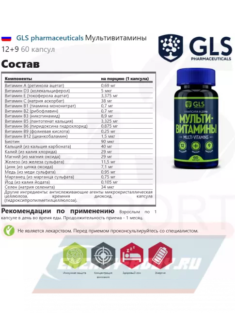  GLS pharmaceuticals Мультивитамины 12+9 60 капсул