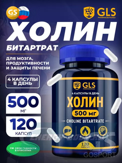  GLS pharmaceuticals Холин (холина битартрат) 120 капсул