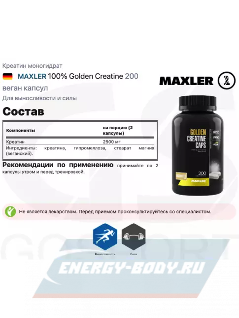  MAXLER 100% Golden Creatine 200 веган капсул