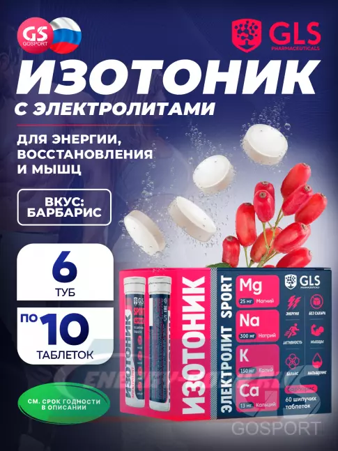  GLS pharmaceuticals Изотоник «Электролит REDJAR» 6 x 10 шипучих таблеток, Барбарис