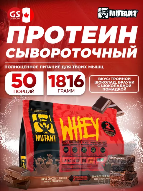 Mutant Whey 1800 г, Тройной Шоколад - Брауни с Шоколадной Помадкой Mutant Whey 1800 г, Тройной Шоколад - Брауни с Шоколадной Помадкой