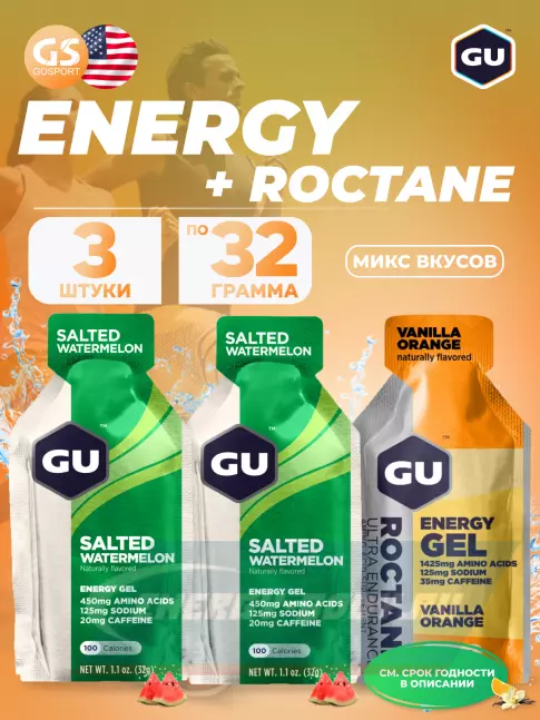 Энергетический гель GU ENERGY GU Original Energy Gel 20mg caffeine 3 x 32 г, Микс