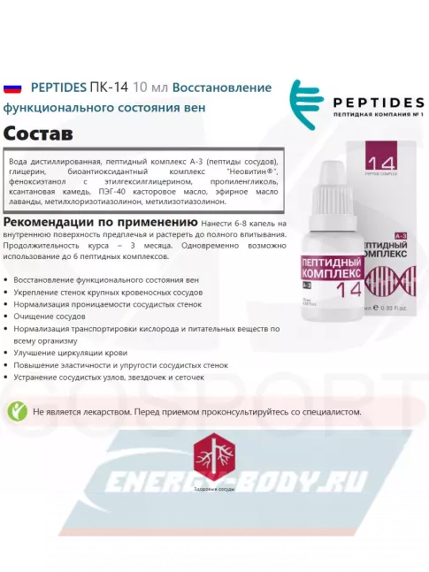  PEPTIDES ПК-14 10 мл