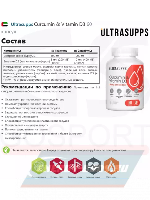  UltraSupps Curcumin & Vitamin D3 60 капсул