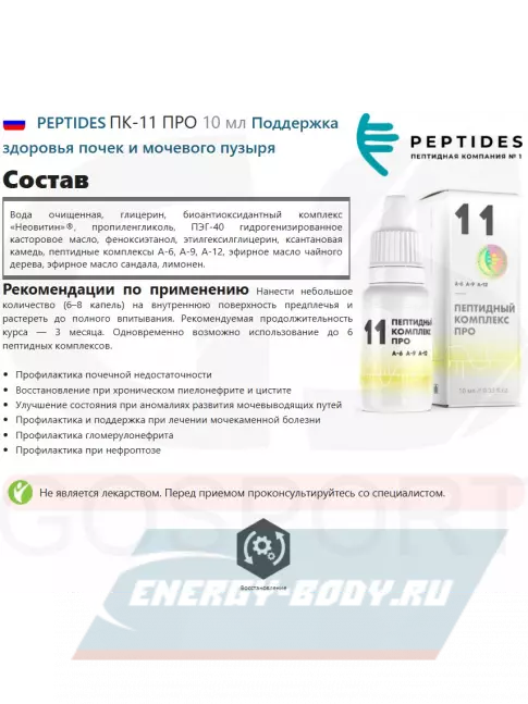  PEPTIDES ПК-11 ПРО 10 мл