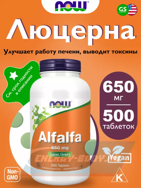  NOW FOODS Alfalfa 650 мг 500 таблеток