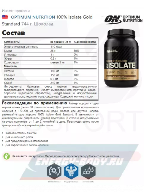  Optimum Nutrition 100% Isolate Gold Standard 744 г, Шоколад