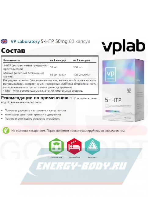  VP Laboratory 5-HTP 50mg 60 капсул