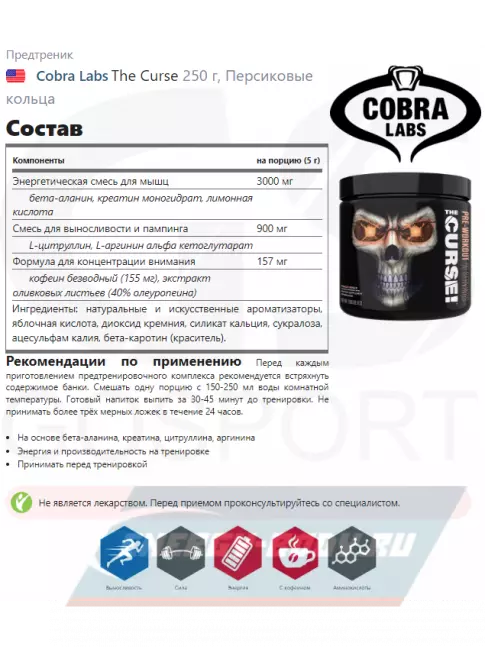 Предтерник Cobra Labs The Curse 250 г, Персиковые кольца