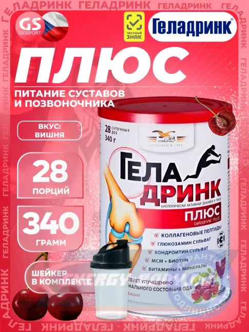 Суставы, связки ГЕЛАДРИНК Плюс (Geladrink Plus) + Шейкер 340 г + шейкер, Вишня