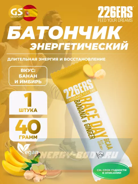 Батончик энергетический 226ERS Race day bar BCAA 40 г, Банан и имбирь