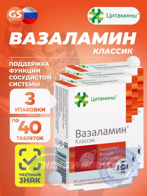  Цитамины Вазаламин 3 x 40 таблеток