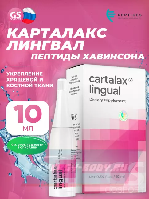  PEPTIDES Карталакс (Cartalax) лингвал 10 мл
