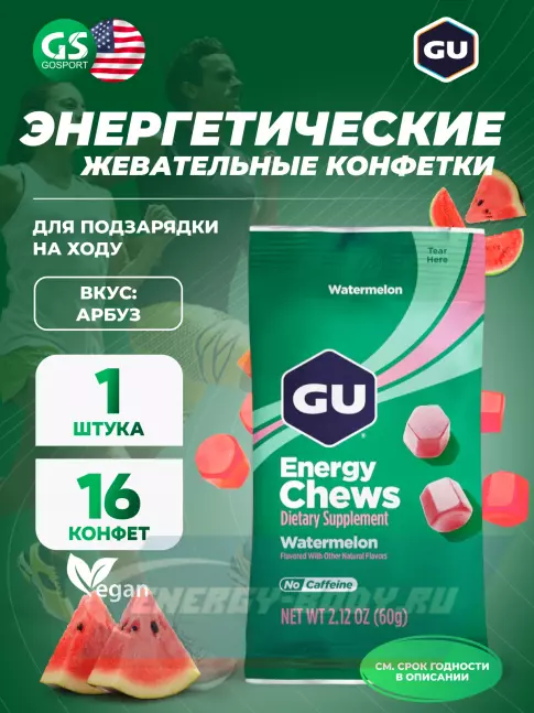 Восстановление GU ENERGY Мармеладки GU Energy Chews 60 г, Арбуз