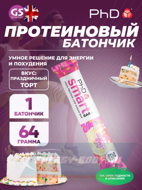 Батончик протеиновый PhD Nutrition Smart Bar 64 г, Праздничный торт