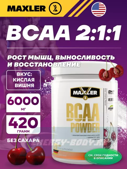 ВСАА MAXLER BCAA Powder 2:1:1 Sugar Free EU 420 г, Кислая вишня