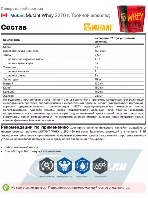 Mutant Whey 2270 г, Тройной шоколад