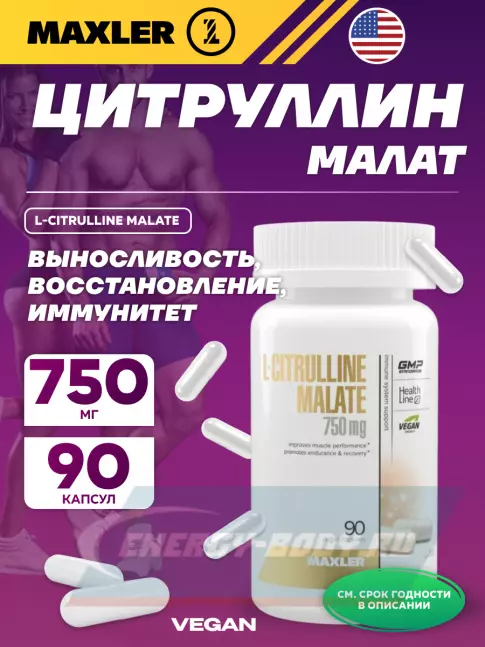  MAXLER Аминокислота цитруллин L-Citrulline Malate 750 mg 90 веганских капсул