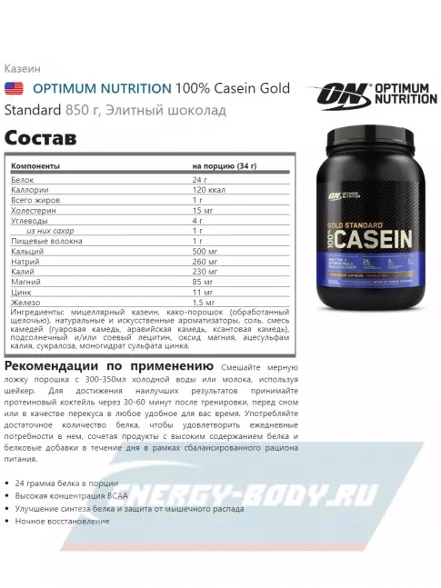  Optimum Nutrition 100% Casein Gold Standard 850 г, Элитный шоколад