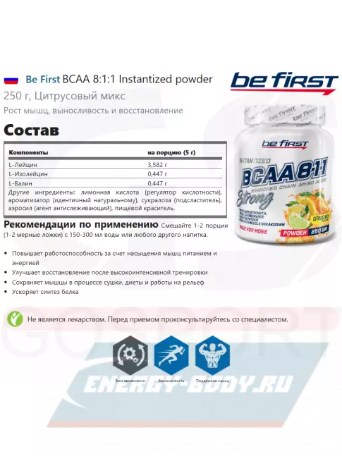ВСАА Be First BCAA 8:1:1 Instantized powder 250 г, Цитрусовый микс