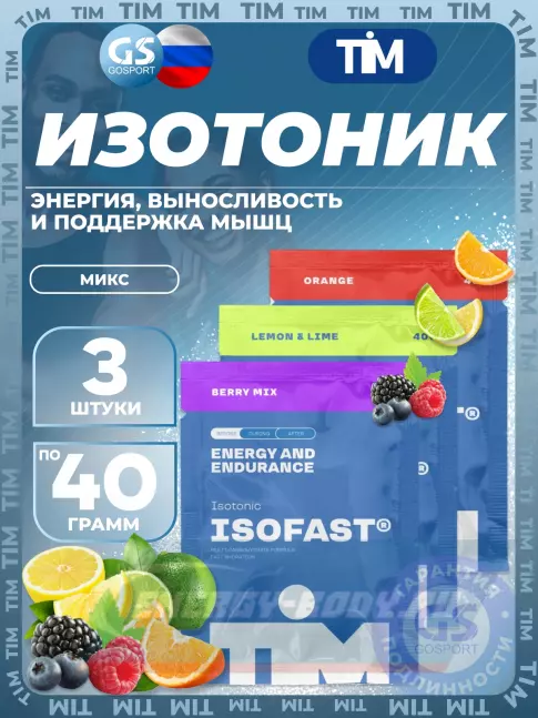  TIM ISOFAST 3 x 40 г, Микс