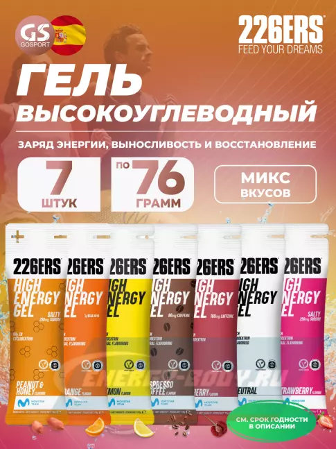 Энергетический гель 226ERS High Energy Gel 7 x 76 г, микс №17