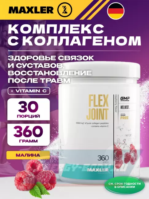 Суставы, связки MAXLER Flex Joint 360 г, Малина