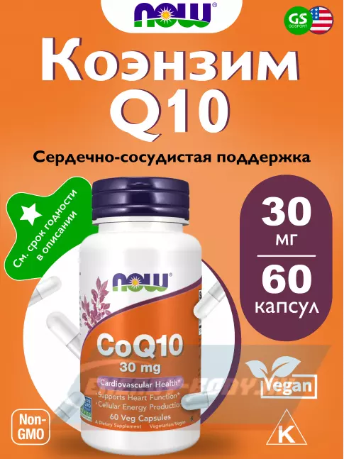 NOW FOODS CoQ10 30 mg – Кофермент Q10 60 веган капсул