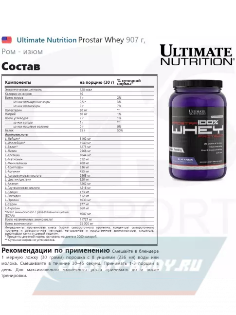Ultimate Nutrition Prostar Whey 907 г, Ром - изюм Ultimate Nutrition Prostar Whey 907 г, Ром - изюм