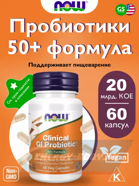  NOW FOODS Clinical GI Probiotic 60 веган капсул
