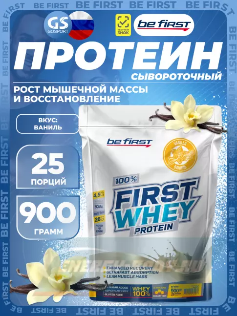  Be First First Whey protein (сывороточный протеин) 900 г, Ваниль